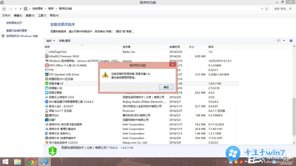 雨林木风Win7怎么卸载百度杀毒