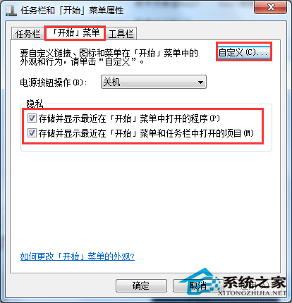 win7开始菜单内容不见了怎么办