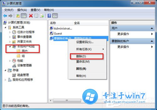 雨林木风Win7的用户账户如何删