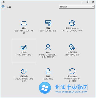 如何修改雨林木风Win10的任务栏颜色