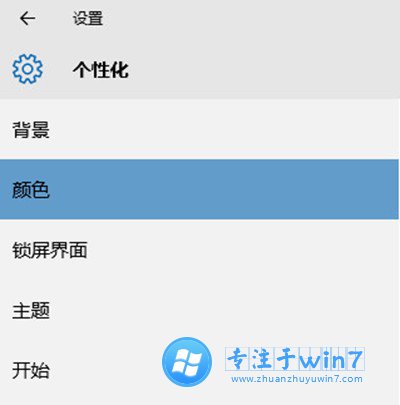 如何修改雨林木风Win10的任务栏颜色