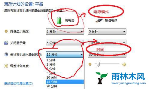 雨林木风win7待机时间在哪设置