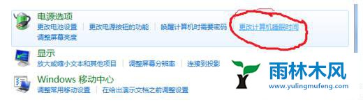 雨林木风win7待机时间在哪设置