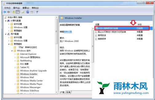 win7软件安装提示管理员设置禁止安装怎么办