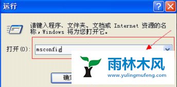 雨林木风XP如何解决开机报错