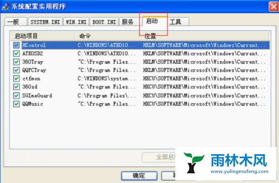 雨林木风XP如何解决开机报错