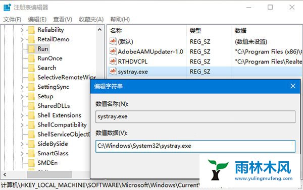 雨林木风Win10不能开启音量图标怎么办