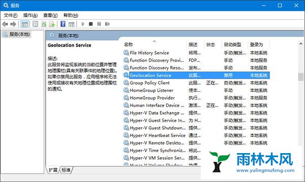 雨林木风Win10无法打开定位功能怎么办