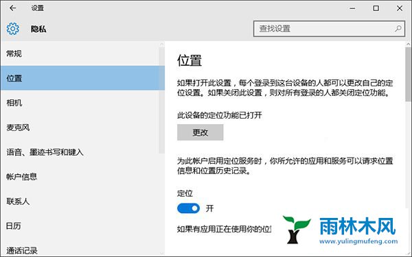 雨林木风Win10无法打开定位功能怎么办