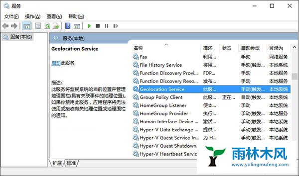 雨林木风Win10无法打开定位功能怎么办