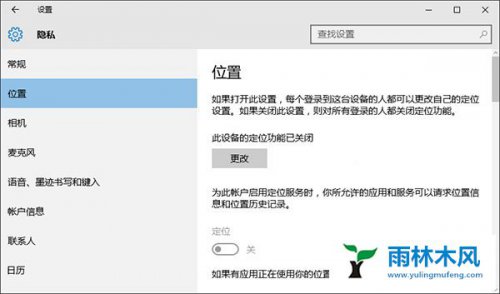 雨林木风Win10无法打开定位功能怎么办