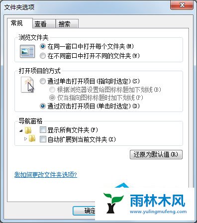 雨林木风Win7的隐藏文件如何查看