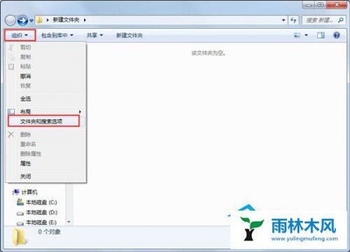 雨林木风Win7的隐藏文件如何查看