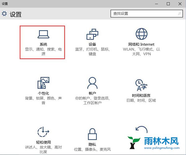 雨林木风Win10文件默认保存位置怎么修改