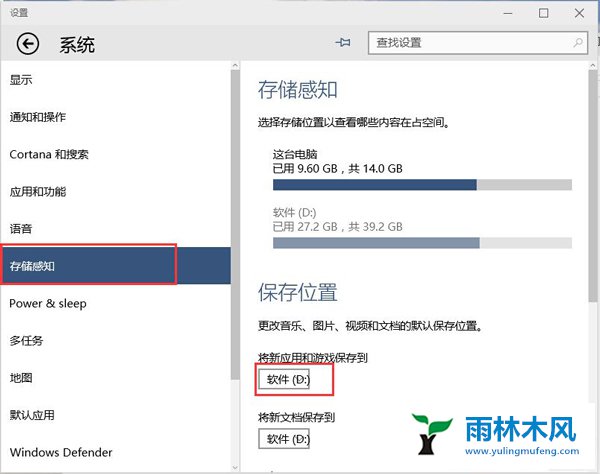 雨林木风Win10文件默认保存位置怎么修改