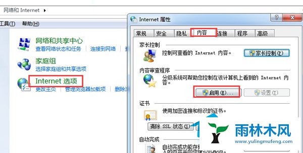 win7提示打不开网页并且处于脱机状态怎么办