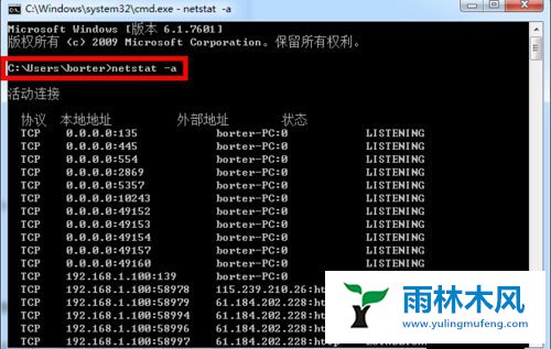 雨林木风win7怎么使用DOS命令查看端口