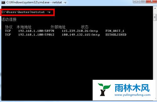 雨林木风win7怎么使用DOS命令查看端口