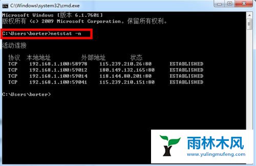 雨林木风win7怎么使用DOS命令查看端口