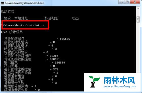 雨林木风win7怎么使用DOS命令查看端口