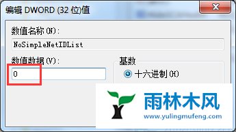 雨林木风Win7右键失效怎么办