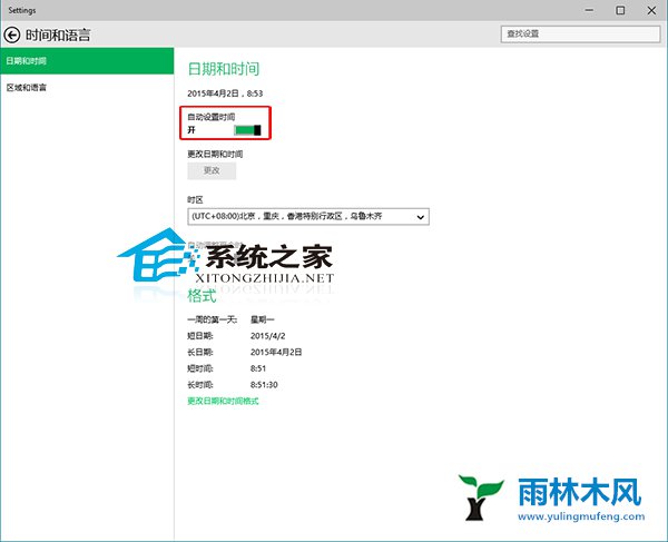 雨林木风Win10怎么自动设置时间
