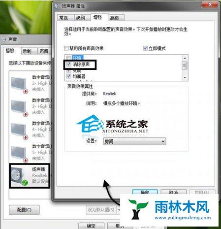 雨林木风Win7音乐播放效果怎么优化