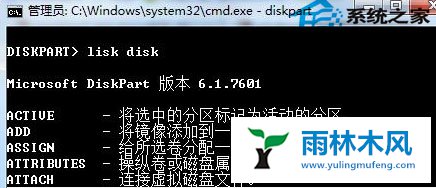 雨林木风Win7如何去除移动硬盘写保护