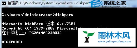 雨林木风Win7如何去除移动硬盘写保护