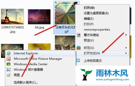 雨林木风Win7系统GIF图片怎么打开