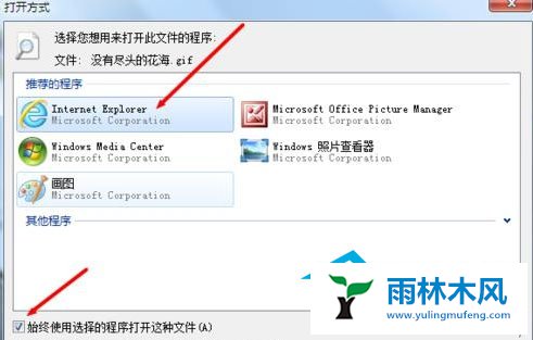 雨林木风Win7系统GIF图片怎么打开