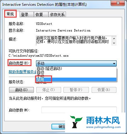 win7交互式服务检测窗口在哪里关闭