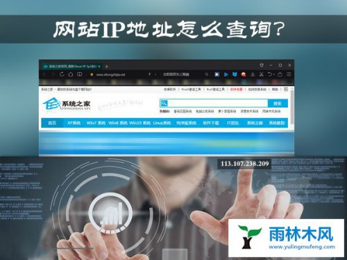 雨林木风win7IP地址在哪查看