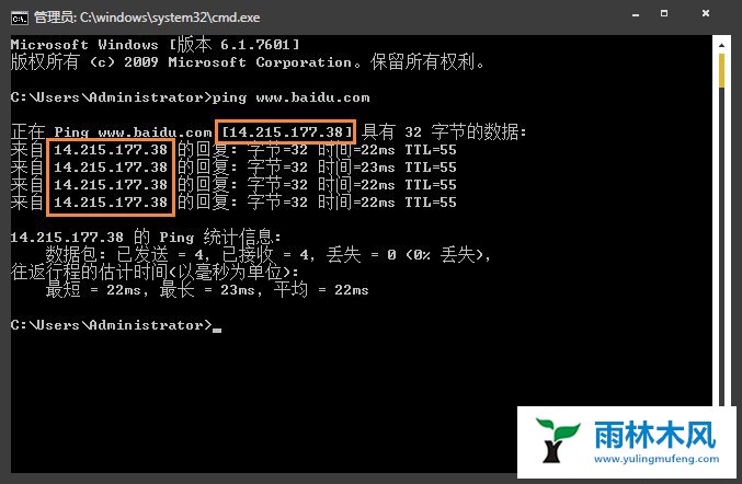 雨林木风win7IP地址在哪查看