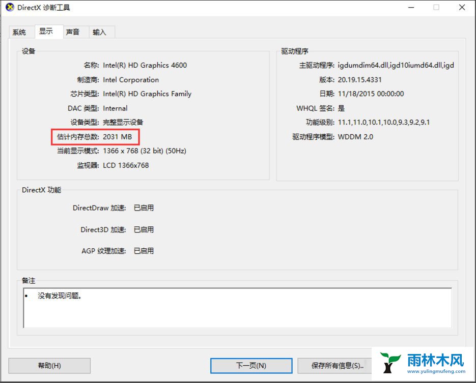 雨林木风win10显卡怎么看