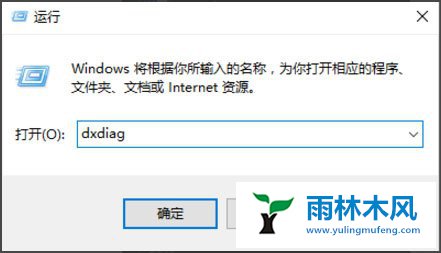 雨林木风win10显卡怎么看