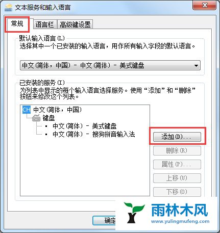 雨林木风Win7如何添加输入法