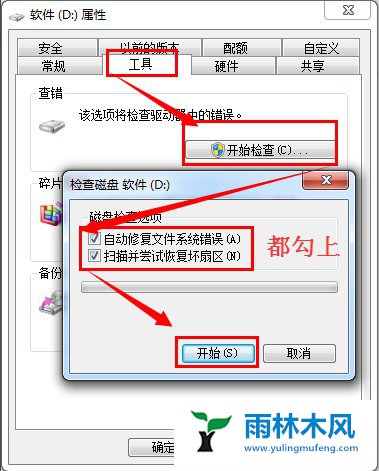 雨林木风Win7移动硬盘打不开如何解决