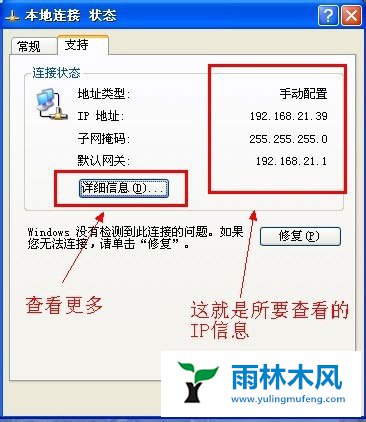 雨林木风XP的IP地址怎么查