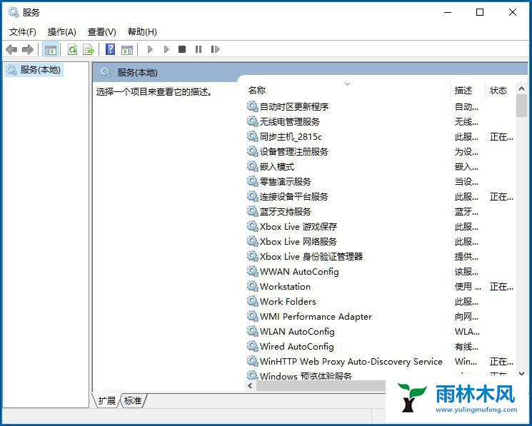 雨林木风Win10系统服务怎么打开