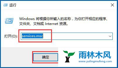 雨林木风Win10系统服务怎么打开