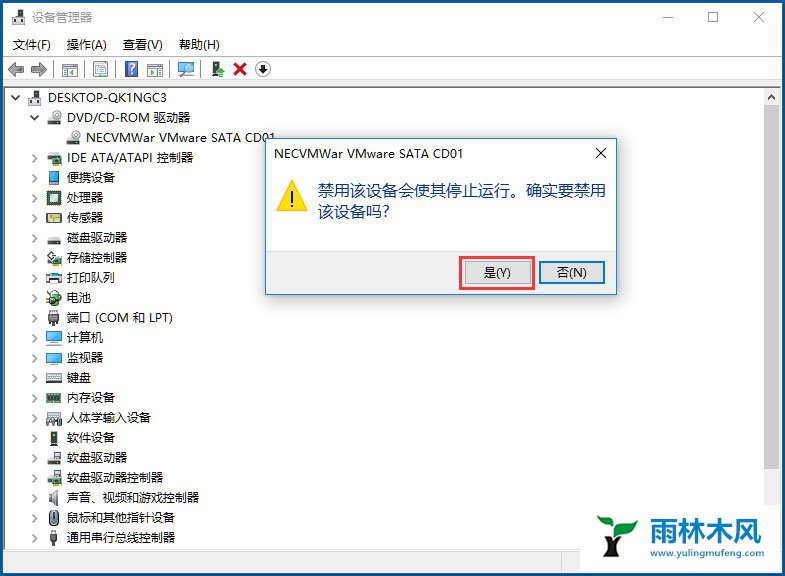 雨林木风Win10系统的光驱如何禁用