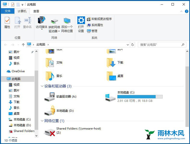 雨林木风Win10系统的光驱如何禁用