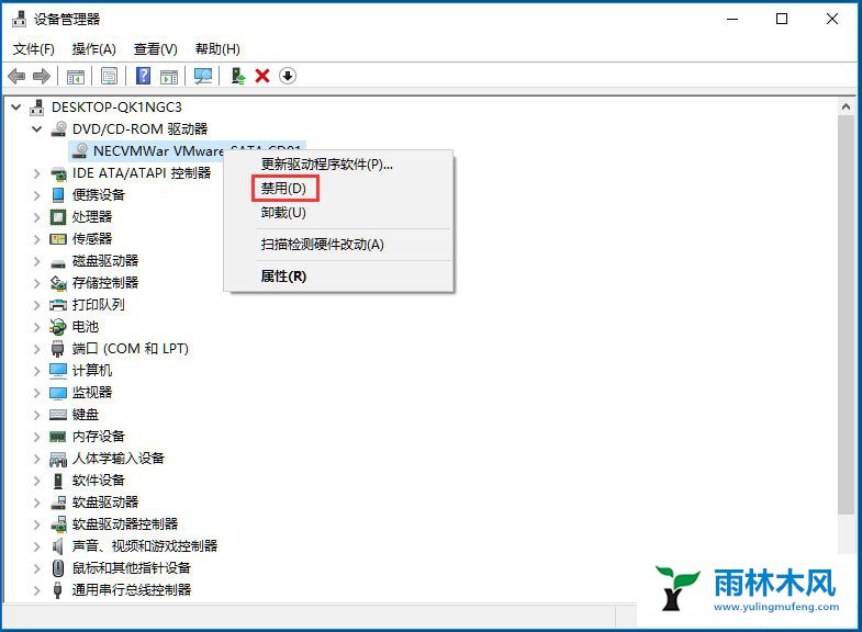 雨林木风Win10系统的光驱如何禁用