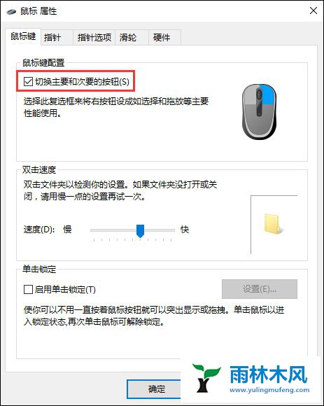 win10鼠标左右键互换在哪里设置