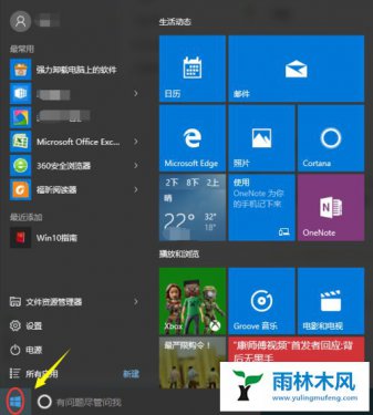 雨林木风win10控制面板在哪打开