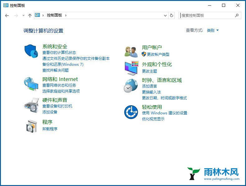 雨林木风win10控制面板在哪打开