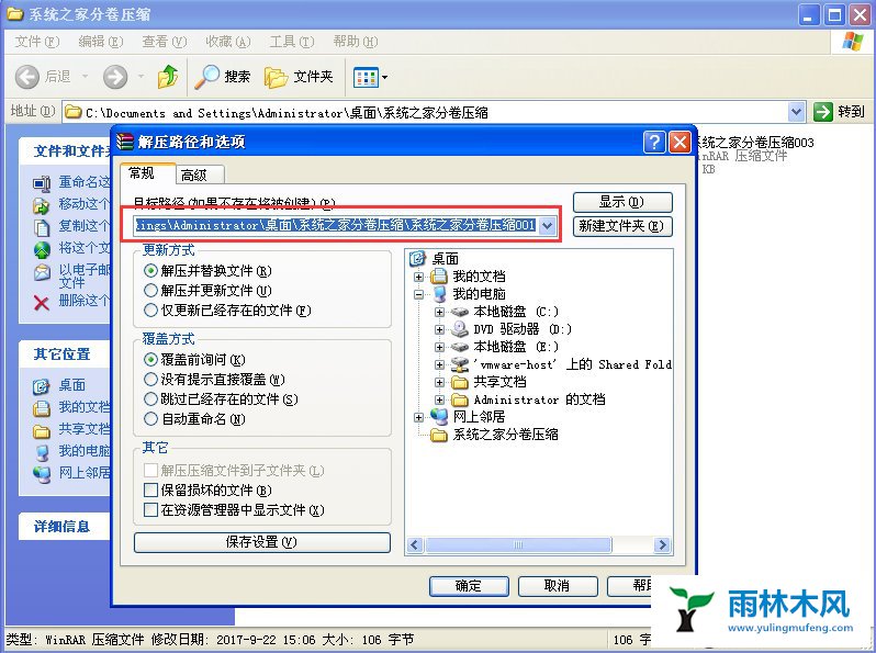 雨林木风XP如何解压分卷压缩文件