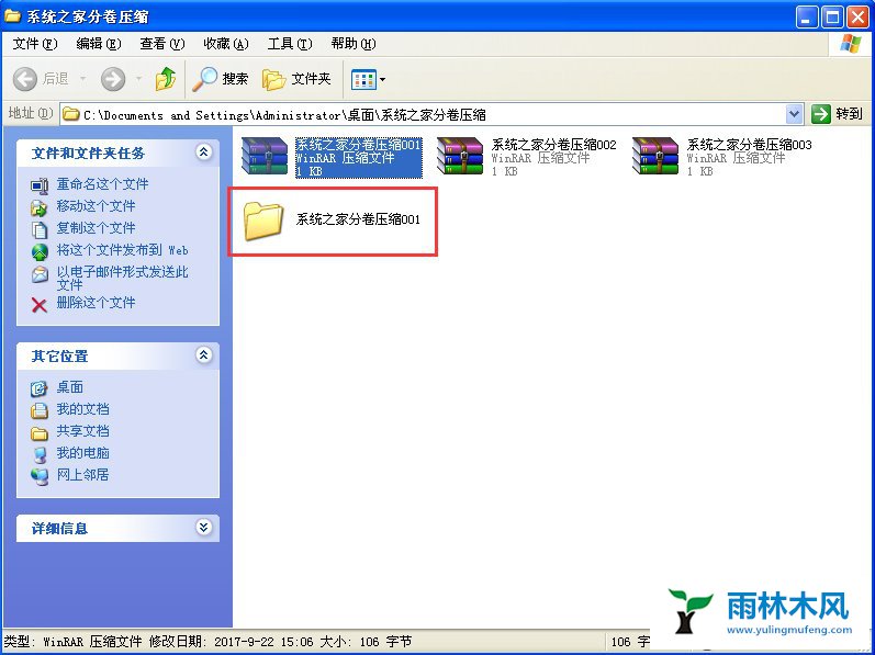 雨林木风XP如何解压分卷压缩文件