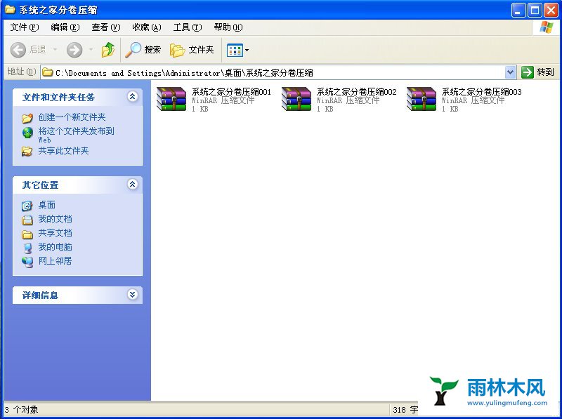 雨林木风XP如何解压分卷压缩文件